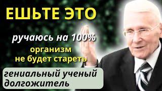 ЭТО Самые ДЕЙСТВЕННЫЕ И ЦЕННЫЕ СОВЕТЫ! Академик Болотов - секреты долголетия, здоровья