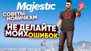 НЕ ПОВТОРЯЙ ОШИБКИ! ЛАЙФХАКИ НОВИЧКАМ GTA 5 RP MAJESTIC