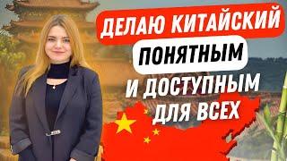 Преподаватель китайского – Шеремет Анастасия