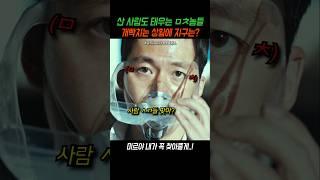 감염자를 산채로 소각하는 미친 정부 #감기