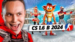 КТО ИГРАЕТ в CS 1.6 в 2024 ГОДУ