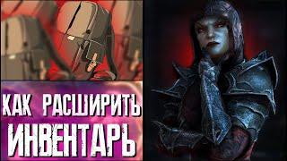 The Elder Scrolls Online (TESO)  КАК РАСШИРИТЬ ИНВЕНТАРЬ  ГАЙД ДЛЯ НОВИЧКОВ 2021