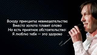 Николай Носков Это здорово караоке оригинал