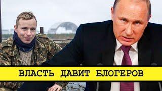 Параноидальная шпиономания. Путин Взялся за блогеров [Смена власти с Николаем Бондаренко]