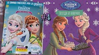 Panini Холодное сердце. Всегда и навечно (2016)/Panini Frozen. Always and Forever #4