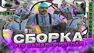 [600 MB] ЭТО САМАЯ ПРИЯТНАЯ СБОРКА В САМПЕ! СЛИВ ГТА ДЛЯ СЛАБЫХ ПК! - GTA SAMP