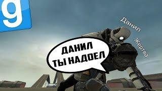 ОХ УЖ ЭТИ ДАНИЛЫ... | GARRY'S MOD [ГАРРИС МОД] - DARK RP (ДАРК РП)