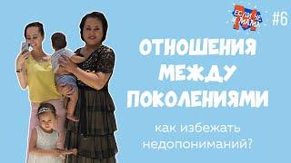 ССОРЫ С РОДИТЕЛЯМИ: недопонимания, старшее поколение, гармония в семье - Если че я Мама