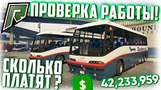 RADMIR GTA 5! ВОДИТЕЛЬ АВТОБУСА - САМАЯ ЛУЧШАЯ РАБОТА ДЛЯ НОВИЧКОВ! СКОЛЬКО МОЖНО ЗАРАБОТАТЬ?