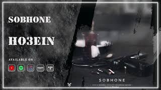 Ho3ein - Sobhone | OFFICIAL NEW TRACK حصین - صبحونه