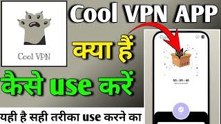 Cool VPN APP kaise use kare | Cool VPN APP | How to use Cool VPN APP