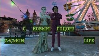 С Новым годом от Вероника и Ne MAx Trivii Avakin life