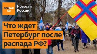 "Россия не сохранится в нынешнем виде": Павел Мезерин из движения "Свободная Ингрия"