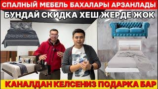 СПАЛНЫЙ МЕБЕЛЬ АРЗАНЛАП КЕТТИ СКИДКАНЫН ЗОРЫ УСЫ ЖЕРДЕ JAK MEBEL