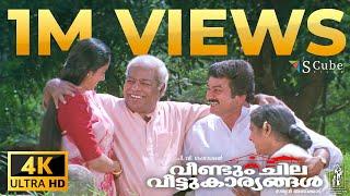 Veendum Chila Veettukaryangal 4K Malayalam Movie | Jayaram, Thilakan, Samyuktha Varma, KPAC Lalitha