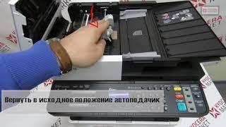 Замятие автоподатчика в Kyocera Ecosys М2040dn