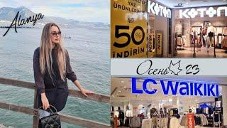 Alanya  KOTON  LC WAIKIKI осень 2023 #koton #lcwaikiki