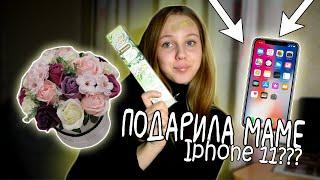 Подарила маме IPHONE 11? | МАМА НЕ РАДА?