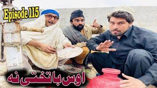 Aoa Ba Tahti Na Khwahi Engor Drama Episode  115 By Takar Vines