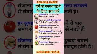 Healthy Tips For Healthy Life | Healthy Lifestyle Tips | Ayurvedic Home Remedies | Health Care Tips