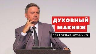 Святослав Музычко/Проповедь г. Подольск