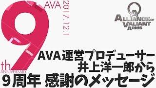 井上プロデューサー9周年感謝のメッセージ