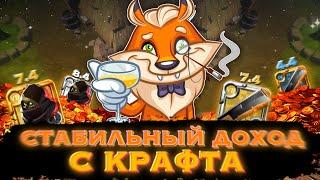 ЗАРАБОТОК НА КРАФТЕ ДОРОГИХ ПРЕДМЕТОВ в Альбион Онлайн | Albion Online Craft