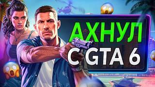 РАЗБОР GTA 6 (ВТОРОЙ ТРЕЙЛЕР)