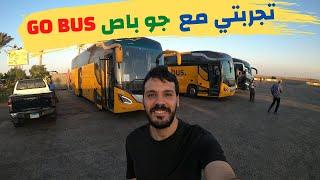 السفر بالباص في مصر - تجربتي مع جو باص GO BUS EGYPT