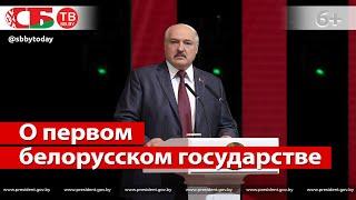 Лукашенко: Великое Княжество Литовское было создано на основе белорусского этноса