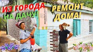 РЕМОНТ ДОМА. ДЕКОР СТЕНЫ ПОКРЫТИЕМ АМК СВОИМИ РУКАМИ.  УТЕПЛЕНИЕ СТЕНЫ. build and renovation.