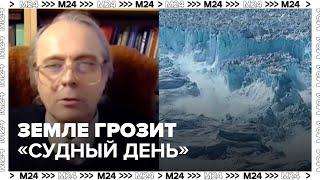 Ученые предрекли катастрофу из-за таяния антарктического ледника "Судного дня" - Москва 24