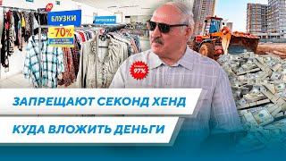 Модный секонд хенд / Инвестиции в недвижимость / Кризис науки