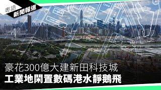 習、普會未有擁抱　習：中俄世代深厚友誼不會改變｜粵語新聞報道（10-22-2024）