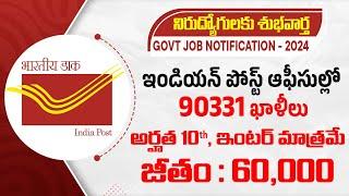 Post Office Job Notification 2024 | Postman Mailguard Jobs | Social Post Job Portal