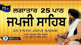 25 Path ||JAPJI SAHIB || BHAI HARCHARAN SINGH KHALSA (HAZOORI RAGI) #JapjiSahib