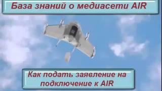 Партнерка AIR Когда в личном кабинете партнера АИР появляется отчет о заработке