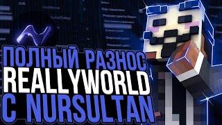 ЛУЧШАЯ ЗАМЕНА ФАНТАЙМА!!?? ГРИФ НА REALLYWORLD С ЧИТОМ NURSULTAN 1.16.5