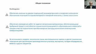 Правила противопожарного режима в РФ Общие положения