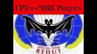 Секретное подразделение ГРУ «ЧВК Редут» в составе 45 ОБр СпН МинОбороны РФ, финансы Олега Дерипаски