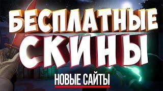 КАК БЕЗ ДЕПОЗИТА ВЫВОДИТЬ СКИНЫ КС ГО И ДОТА 2 КАЖДЫЙ ДЕНЬ В 2022 ТОП ХАЛЯВА CS GO И DOTA 2