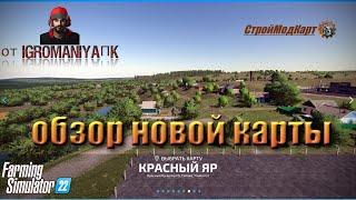 Обзор новой карты для FARMING SIMULATOR 2022 #производство стали, уголь,много карьеров