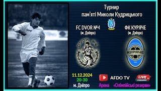 FC DVOR №4 vs ФК Куряче | 11-12-2024