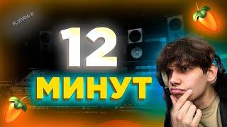 ТРЕК С НУЛЯ ЗА 12 МИНУТ | Как записать ВОКАЛ?