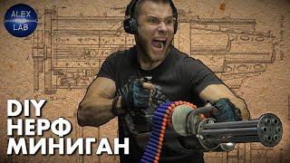 Делаю Nerf МИНИГАН своими руками (шестиствольный DIY пулемет системы Гатлинга m134)