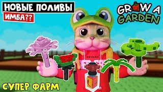 ИМБА или ПРОВАЛ. ТЕСТ НОВЫХ СПЛИНКЛЕРОВ в игре Вырасти сад роблокс | Grow a Garden roblox | Обзор