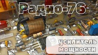 собираю кв трансивер "радио 76-М2" часть5