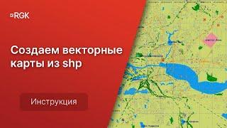 Создание векторных карт для навигатора в формате SHP