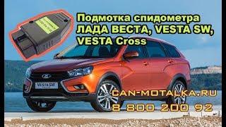 Подмотка спидометра (крутилка спидометра) для LADA VESTA  и LADA X-RAY