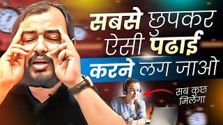 अब सबसे छुपकर ऐसे पढ़ने लग जाओ बेटाStudy Motivation